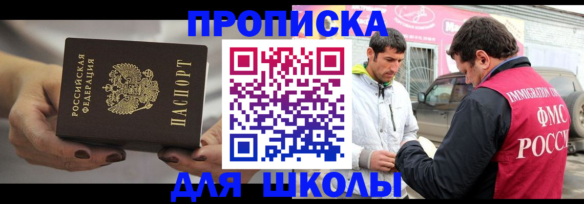 прописка 2025 в Баксане