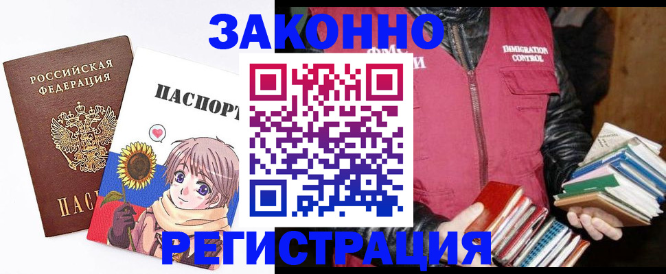 миграционный учет в Баксане